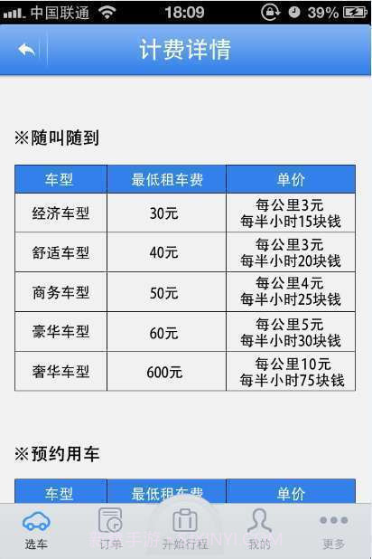 AA用车截图2 AA用车截图2
