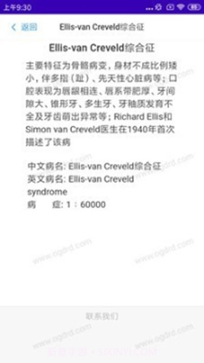 搜病(口腔遗传病与罕见病检索系统)截图3