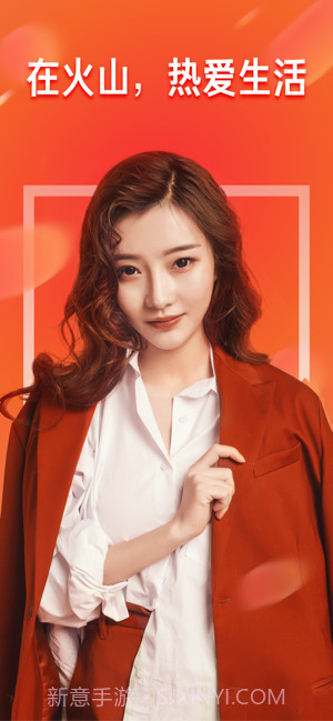 火山极速版截图1