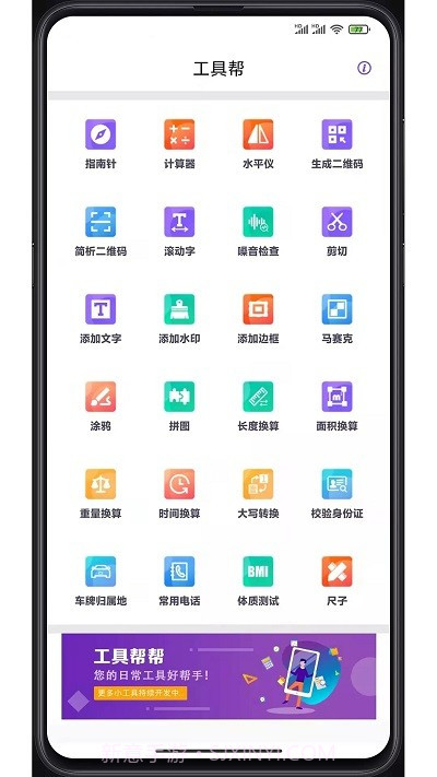 工具帮截图3