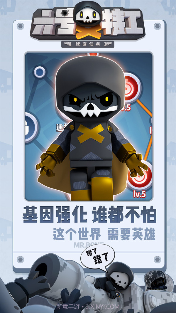 六号特工截图3 六号特工截图3