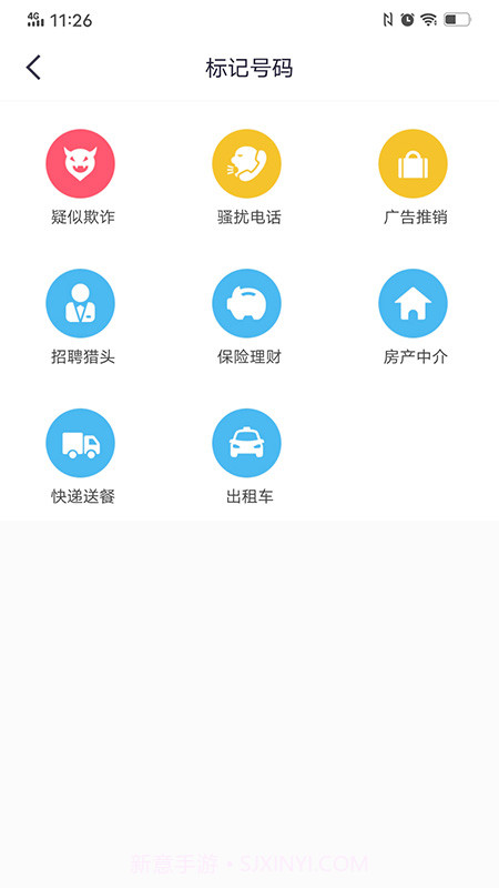 360来电卫士鸿蒙版截图2