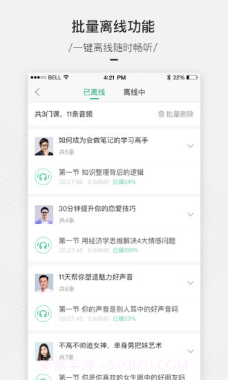 百度传课截图3 百度传课截图3