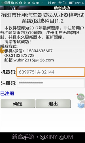 衡阳市出租车区域考试科目截图2 衡阳市出租车区域考试科目截图2