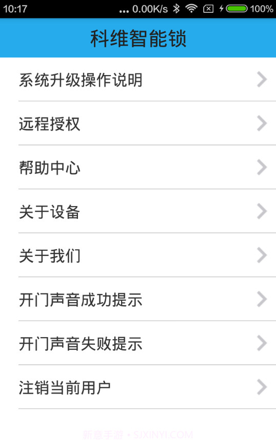 SmartLock截图2 SmartLock截图2