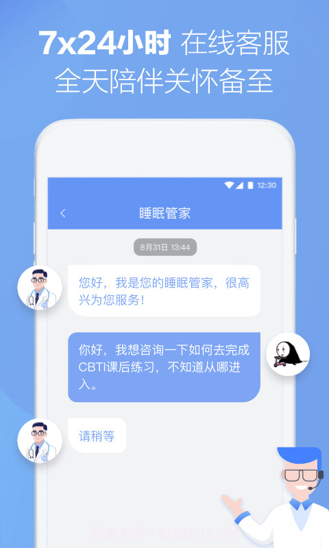 速眠医生截图3 速眠医生截图3
