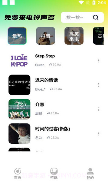 免费来电铃声多截图3 免费来电铃声多截图3