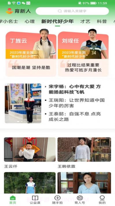 育新人客户端截图3 育新人客户端截图3