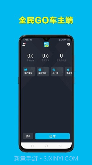 全民GO车主端截图3