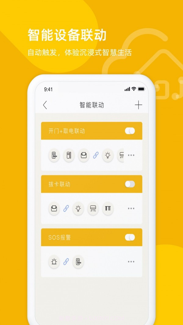 享你住智慧酒店截图4