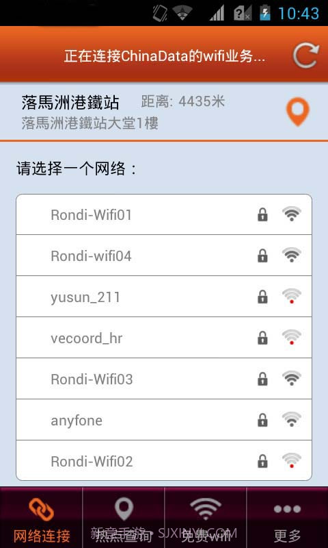 中华WIFI通截图1