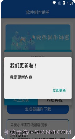一键软件生成器截图2 一键软件生成器截图2