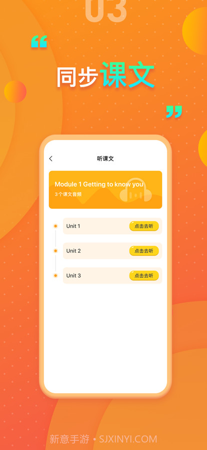 上海牛津小学英语截图3