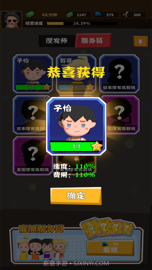 理发师请就位截图5