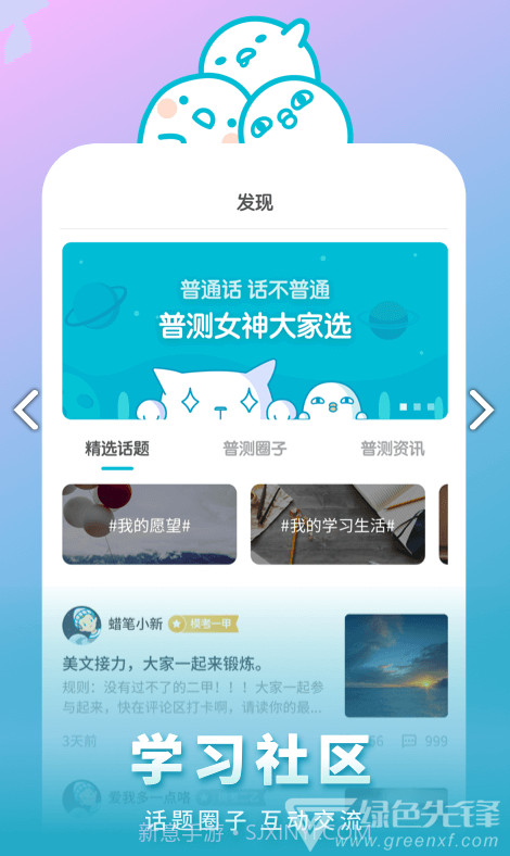 普通话测试话题范文30篇V5.3.1 安卓正式版截图2 普通话测试话题范文30篇V5.3.1 安卓正式版截图2