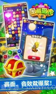 新宝藏猎人2截图4