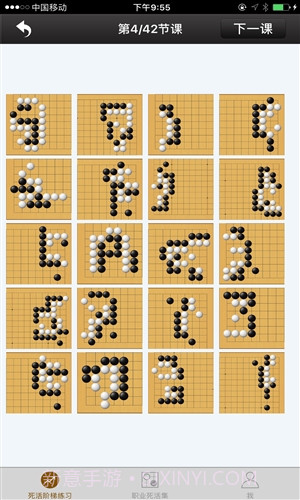 围棋死活宝典截图3 围棋死活宝典截图3