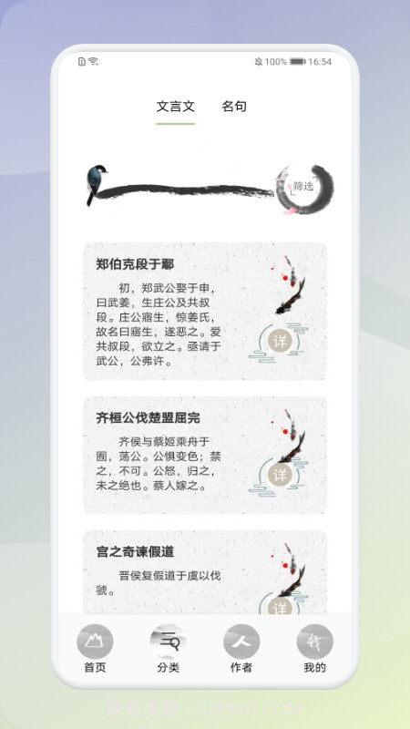 中小学生必读古诗词截图2 中小学生必读古诗词截图2