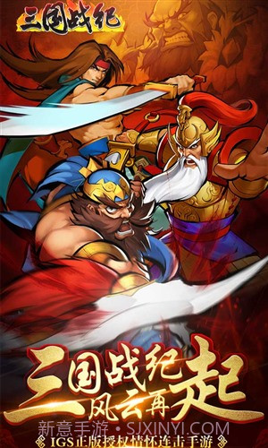 三国战纪群雄逐鹿截图5 三国战纪群雄逐鹿截图5