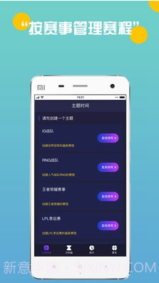 电竞时间轴(电竞赛事日程)V1.1.1 安卓截图2