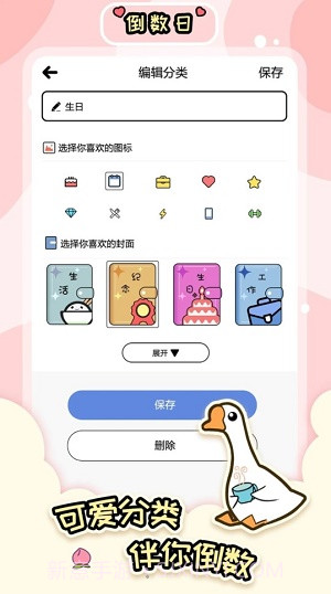 桌面倒数日大师截图2