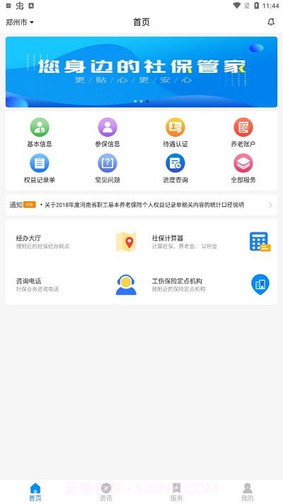 河南社保截图2