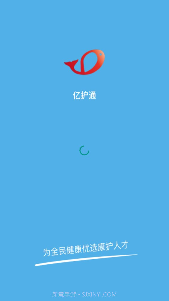 亿护通截图1