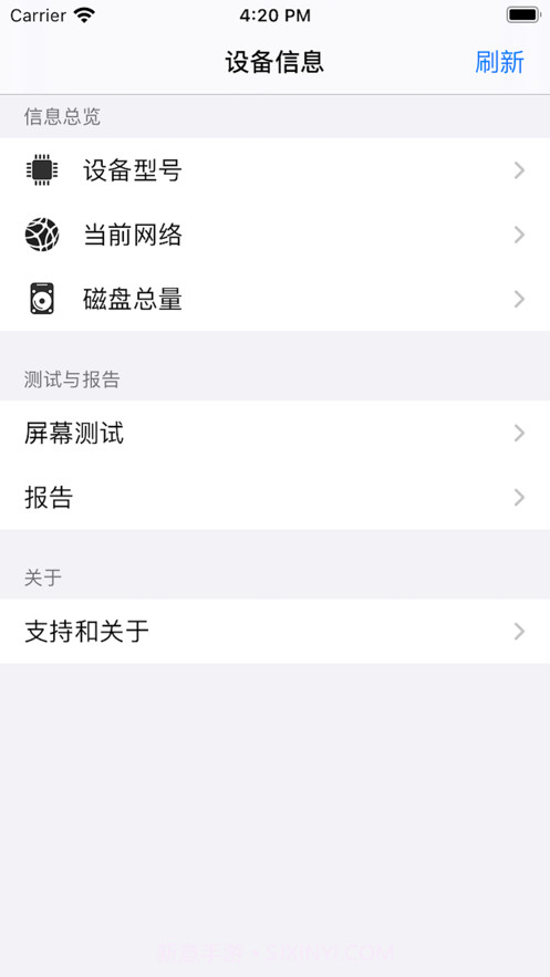 快读设备信息截图1