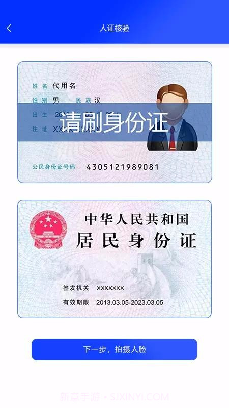 实名认证助手截图2