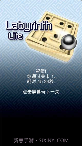 重力球迷宫汉化版截图4 重力球迷宫汉化版截图4