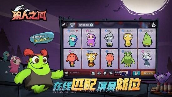 狼人之间截图3 狼人之间截图3