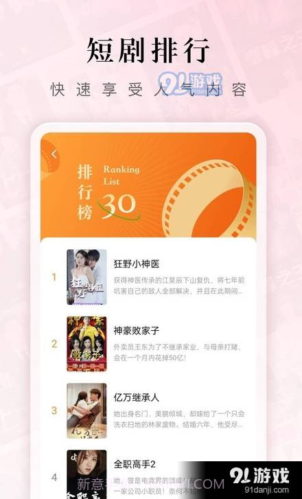 六翼影视短剧截图4