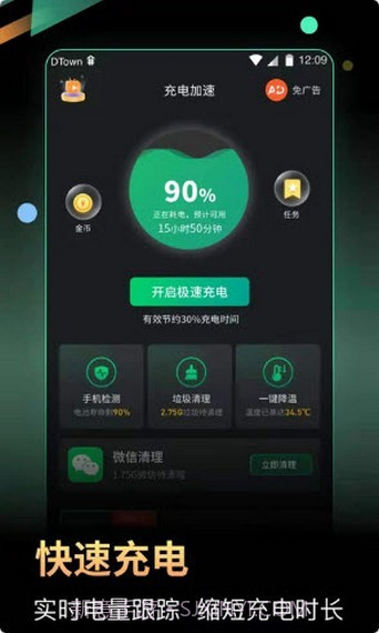 小马电池优化截图4 小马电池优化截图4