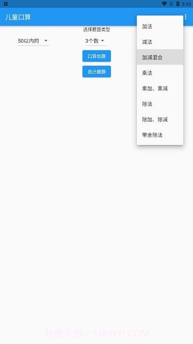 儿童口算截图3 儿童口算截图3