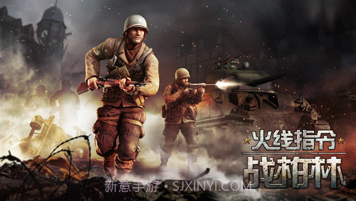 火线指令:战柏林最新版截图5 火线指令:战柏林最新版截图5