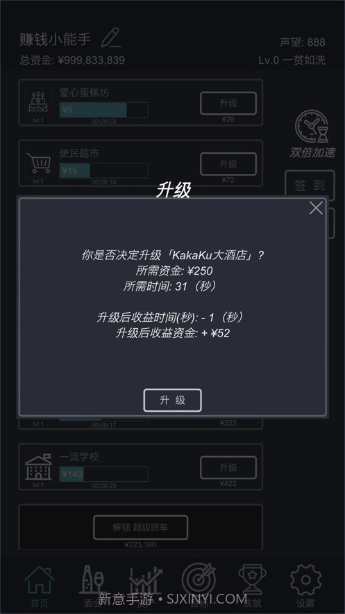 挂机当富豪截图2