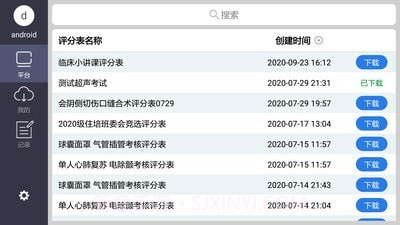 OSVE智能考评截图2 OSVE智能考评截图2