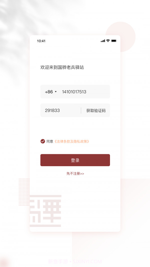 国骅老兵驿站截图1
