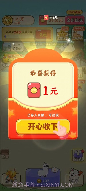 我是农场主截图4