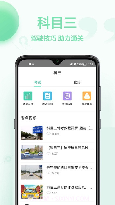 模拟驾照考试截图3