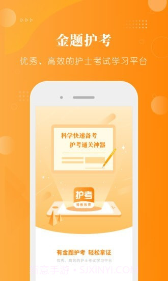 金题护考截图1