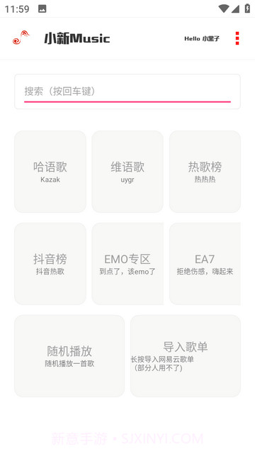 小新音乐馆截图2 小新音乐馆截图2