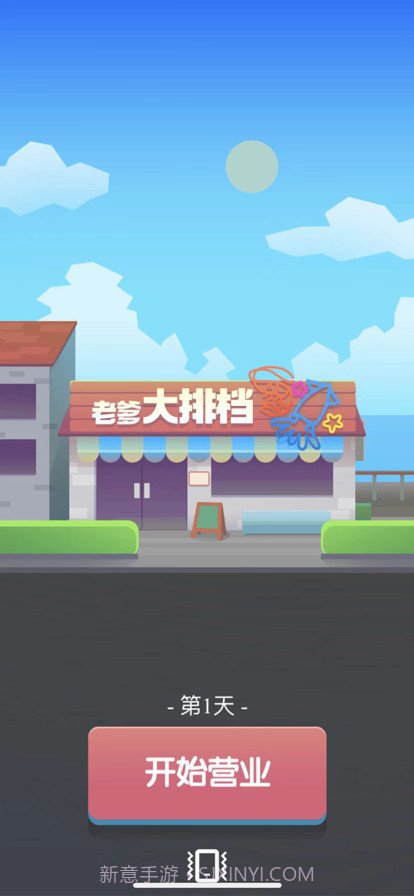 老爹大排档截图1