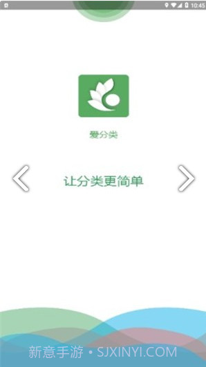 爱分类(爱分类智能回收)安卓正式版截图2 爱分类(爱分类智能回收)安卓正式版截图2