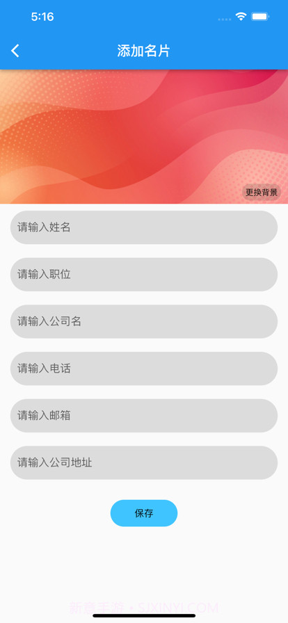 我的名片夹截图2 我的名片夹截图2