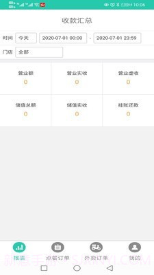 火店云扫码点餐截图5 火店云扫码点餐截图5