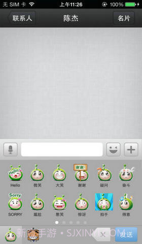 好讯企业即时通讯截图2 好讯企业即时通讯截图2