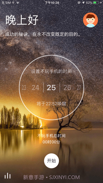 不玩手机截图1 不玩手机截图1