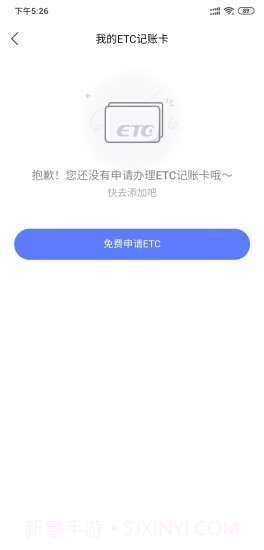车来顺etc截图3