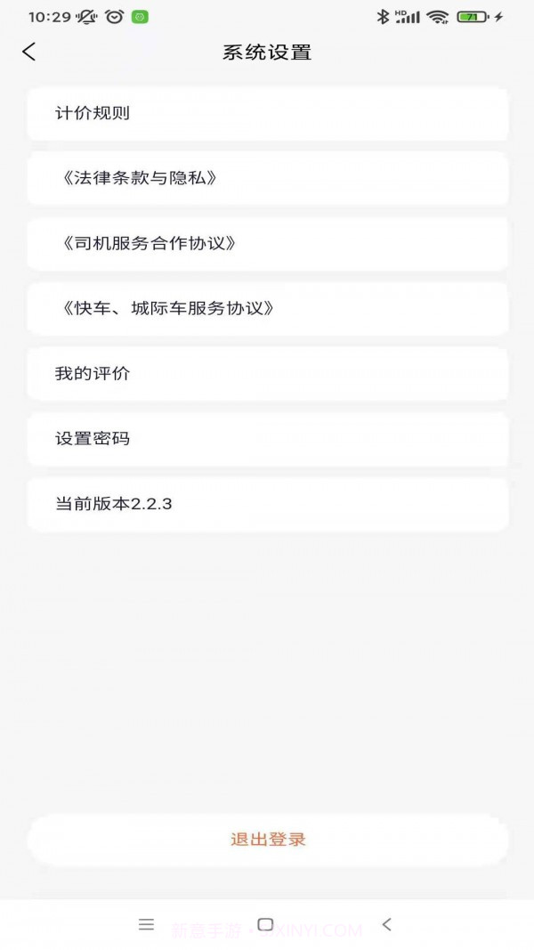 秒秒帮司机端截图1 秒秒帮司机端截图1
